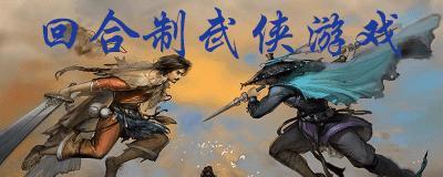 经典武侠手游（探寻经典武侠手游中的传奇故事）