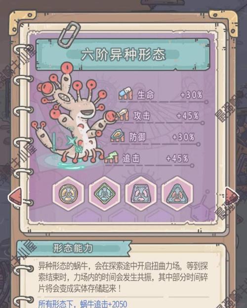 蜗牛进化攻略（以游戏为主）