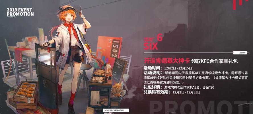 《明日方舟》中如何获得罗森家具礼包（解锁限时活动）