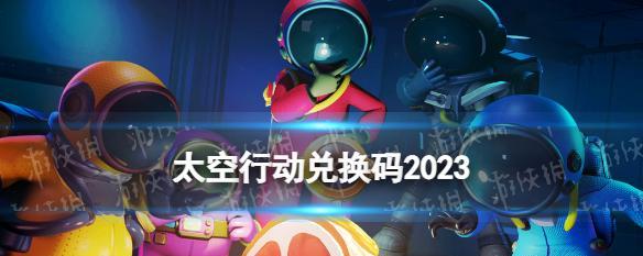 2024最新有效的以不休战队兑换码，畅享游戏特权（以不休战队兑换码为你带来游戏特权）