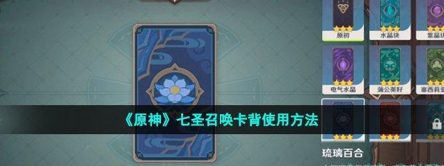 《原神七圣召唤最强阵容搭配攻略》（打造无敌阵容）