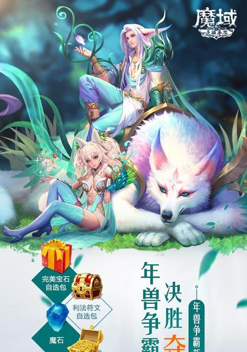 《风暴魔域手游》三宠神兽合精获取方式详解（全面了解三宠合精玩法）