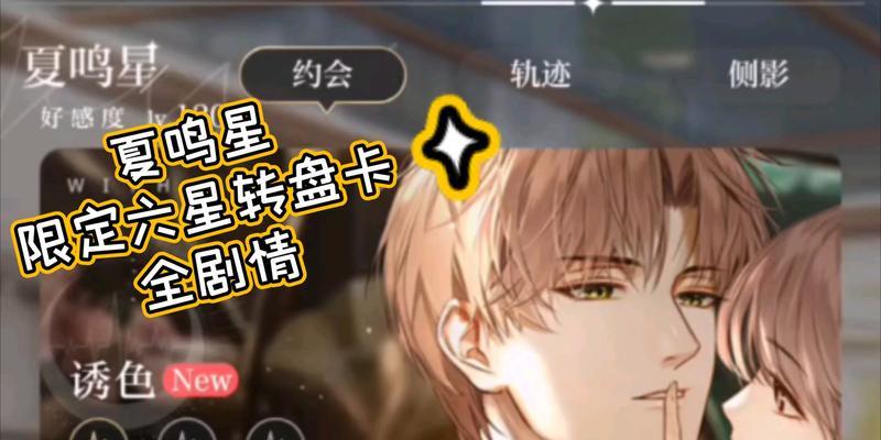 《光与夜之恋》全剧情日月选择技巧一览（用心游戏）