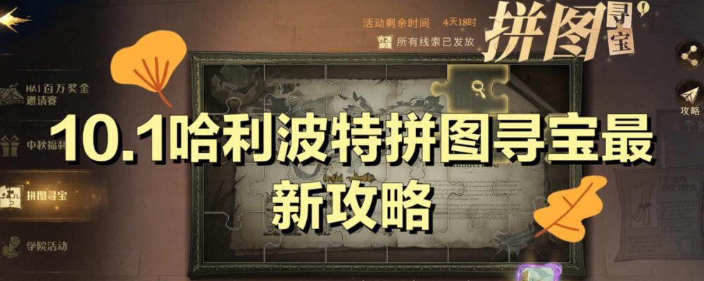 第五人格鉴影寻宝活动攻略（以第五人格游戏为背景）
