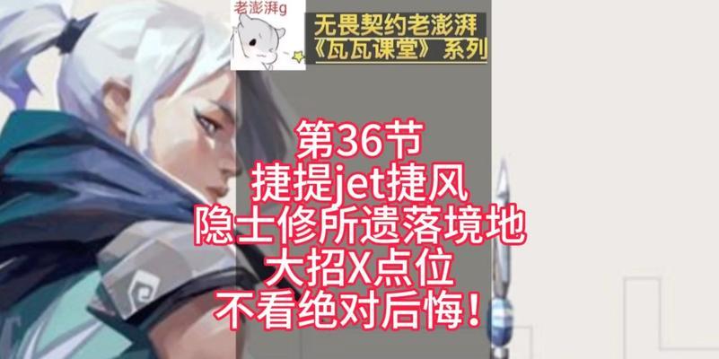 玩转无畏契约捷风技能，成为无敌玩家（战无不胜）