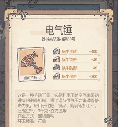 《最强蜗牛发条长剑》获取方法与属性介绍（全面解析游戏中最强的武器——蜗牛发条长剑）