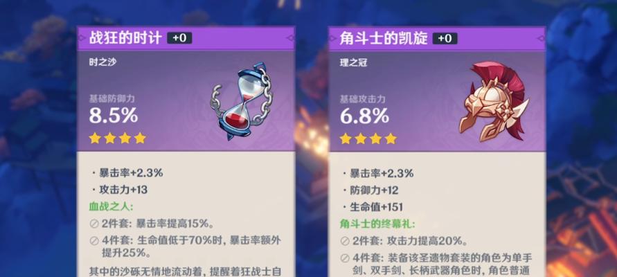 原神砂糖圣遗物怎么搭配角色（砂糖圣遗物属性优化攻略）