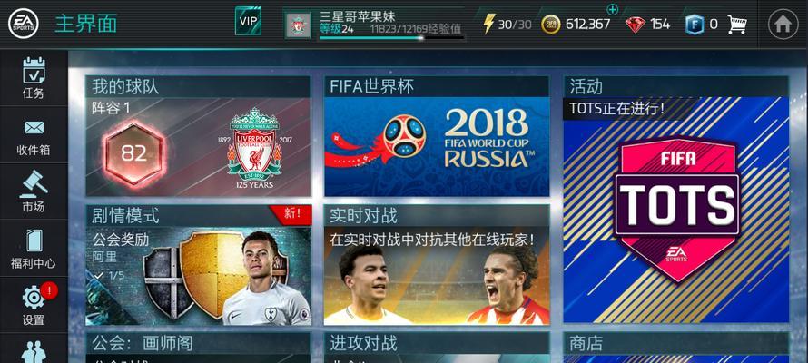FIFA足球世界点劵消费指南（从球员卡片到装备道具）