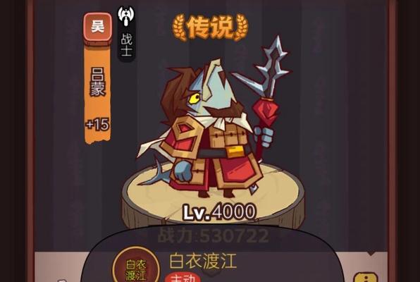 以咸鱼之王4000关攻略（通过合理搭配阵容闯荡咸鱼世界）