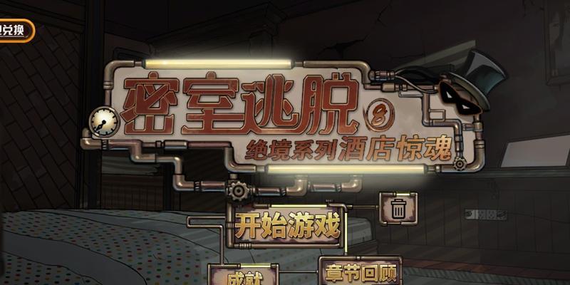 密室逃脱8酒店惊魂第二天攻略详解开门密码是多少？如何顺利解开谜题？