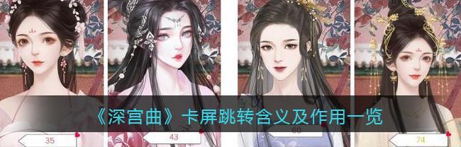 深宫曲中倾向意思是什么？如何理解游戏中的倾向系统？
