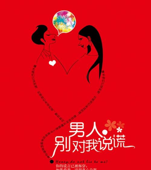 质疑说谎的男人是谁第九章怎么过？离异男通关攻略是什么？