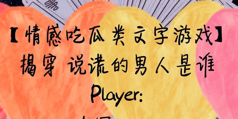 质疑说谎的男人是谁第九章怎么过？离异男通关攻略是什么？