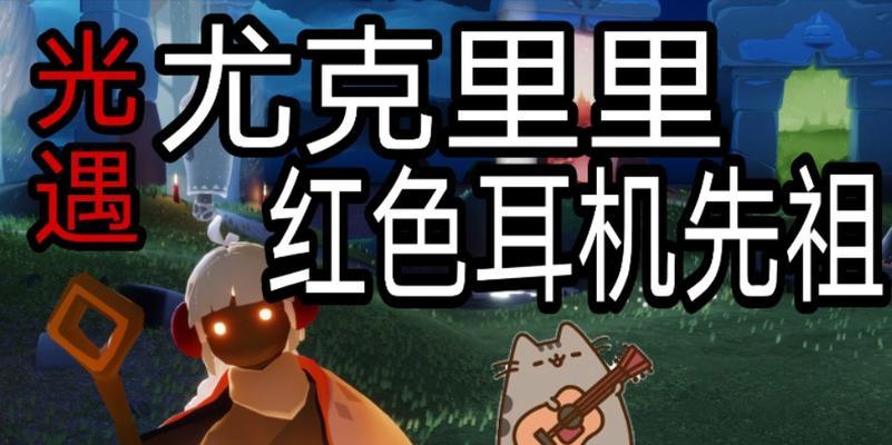 光遇71复刻先祖是什么？如何获取和使用先祖的礼物？