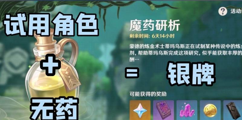 原神魔药研析活动怎么过？通关攻略有哪些？