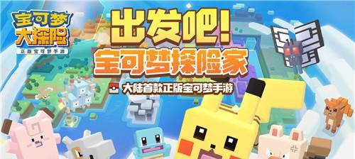 宝可梦大探险方石寻宝怎么玩？有哪些技巧和常见问题解答？