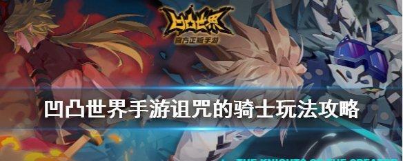 凹凸世界手游界面卡住无法操作？快速解决方法是什么？