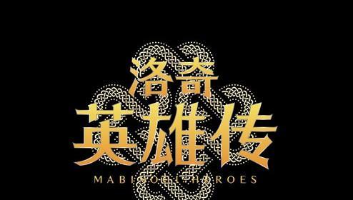 洛奇英雄传罗杉利安迷宫怎么玩？有哪些特色功能和常见问题解答？