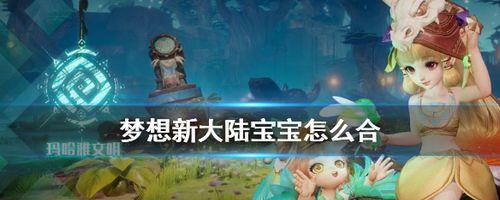梦想新大陆中如何进行职业搭配？职业搭配阵容有哪些常见问题？