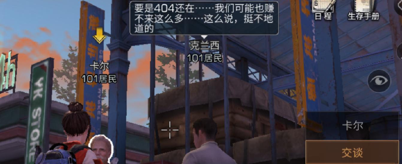明日之后彩虹天堂任务怎么完成？不对劲的任务流程是什么？