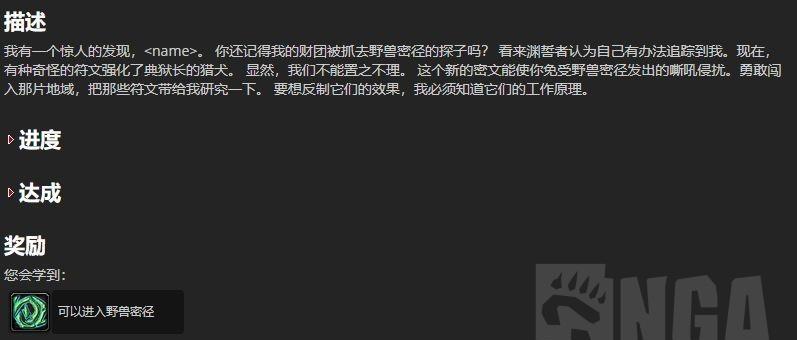魔兽世界90级密径追猎任务如何完成阻止喂食仪式？