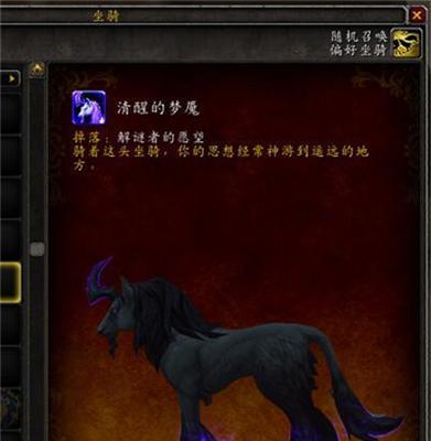 魔兽世界90锥喉林地咀嚼者坐骑怎么获得？获取攻略详解？