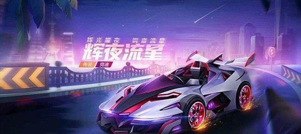 跑跑卡丁车手游幻夜精灵性能如何？玩家反馈有哪些？