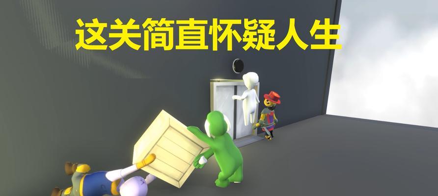 人类一败涂地手游如何爬墙？掌握这些操作技巧轻松过关！
