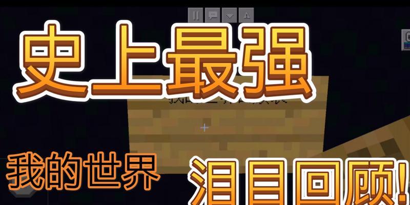 我的世界是否有记忆？如何设置我的世界记忆？