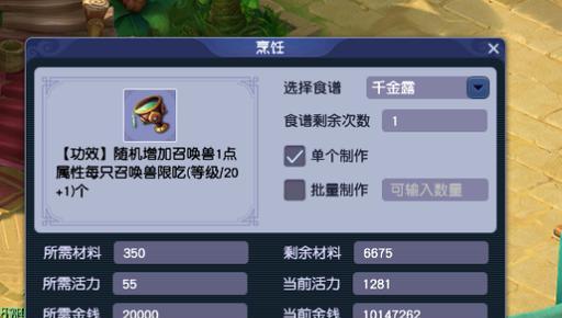 《梦幻西游》绿萝羹食谱在哪里摆摊出售？如何获得？
