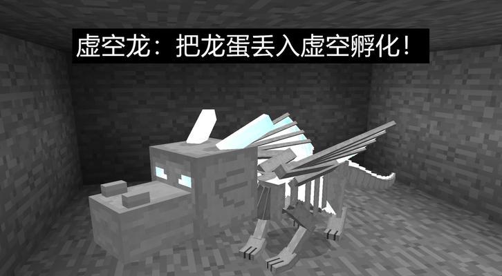 我的世界龙蛋挖掘与孵化方法？