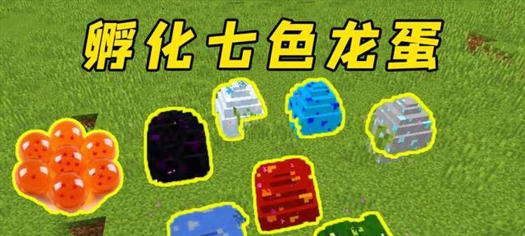 我的世界龙蛋挖掘与孵化方法？