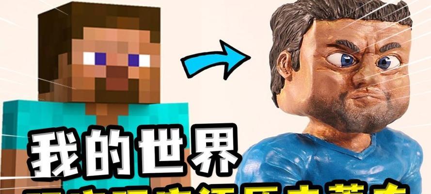 用橡皮泥制作我的世界人物模型教程在哪里找？是否简单易学？