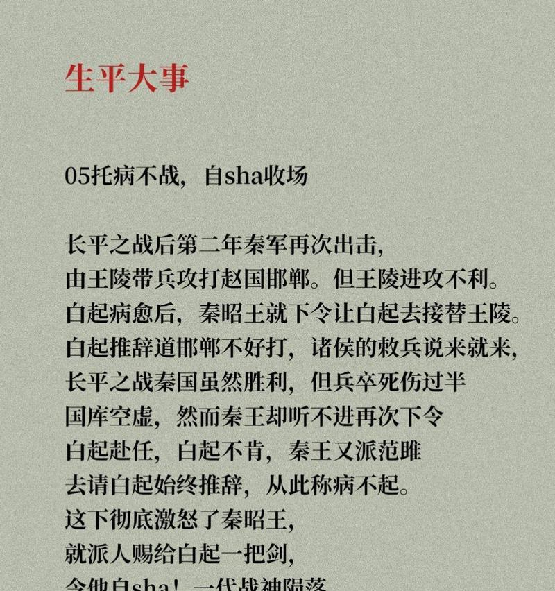白起角色最早由谁提出？历史背景是什么？