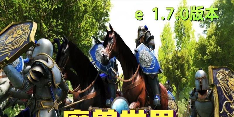 骑砍2魔兽世界如何安装？安装过程中的常见问题有哪些？