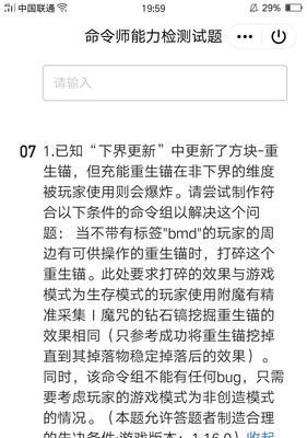 我的世界手机版指令生成装置位置在哪？如何找到？