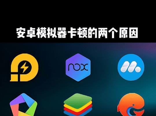 哪个手游电脑模拟器性能更优？选择模拟器时应注意哪些问题？