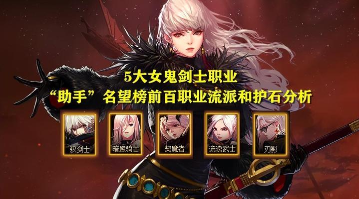 在手游中女鬼剑士换职业需要找哪个NPC？