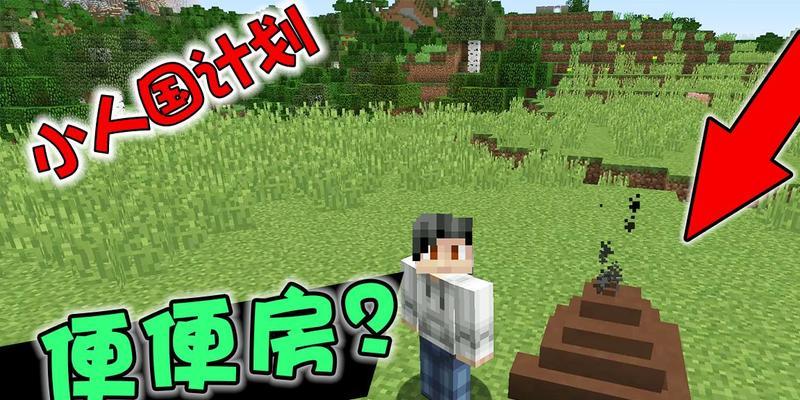 我的世界大便获取方法是什么？大便在游戏中有何用途？