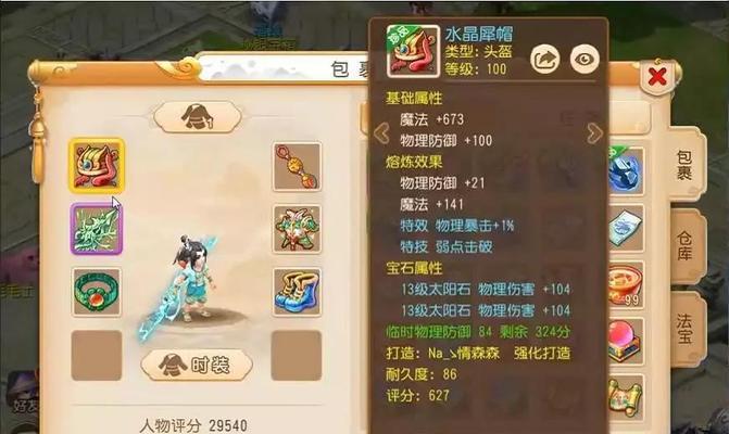 梦幻西游中外观加多少评分？如何快速提升外观评分？