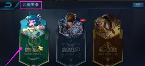 王者荣耀新手期如何顺利退出？
