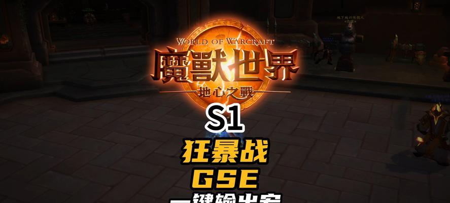 魔兽世界更换目标宏怎么设置？如何提高战斗效率？