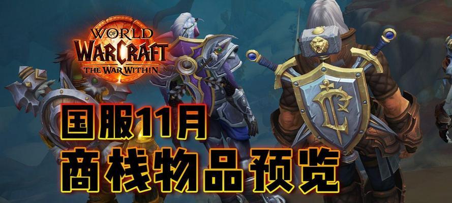 魔兽世界商栈币如何快速获取？有哪些方法？