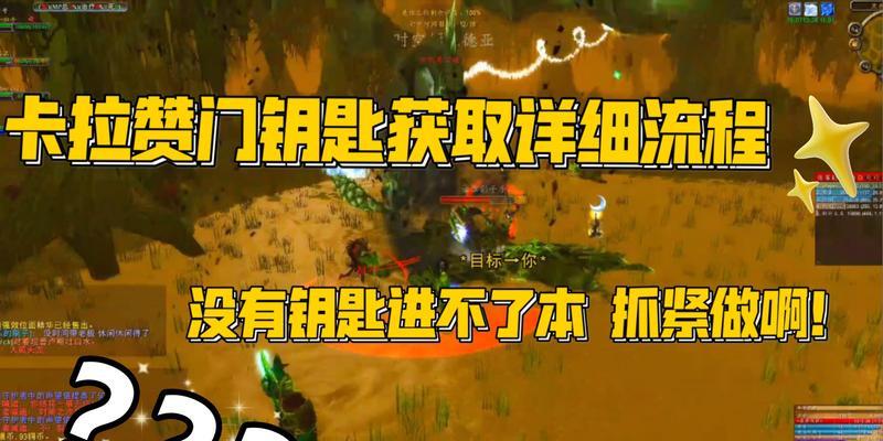 魔兽世界拿钥匙任务如何完成？需要哪些前置条件？