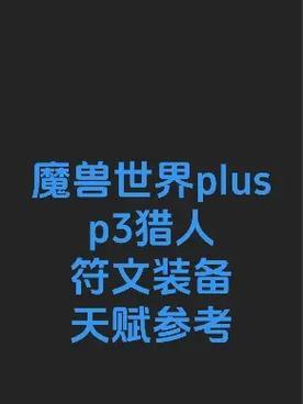 魔兽世界plus斧牛符文助手的使用方法是什么？