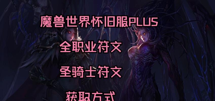 魔兽世界plus斧牛符文助手的使用方法是什么？