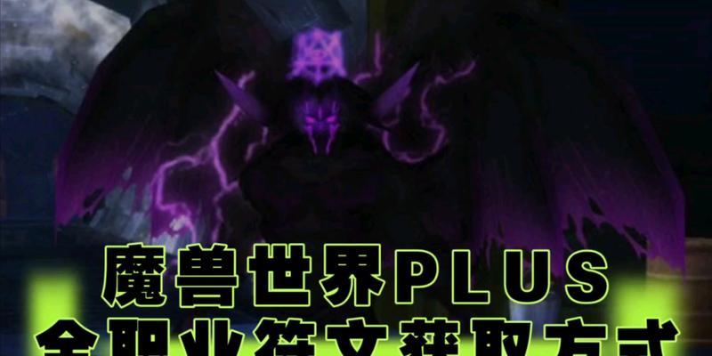 魔兽世界plus斧牛符文助手的使用方法是什么？