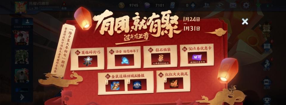 王者荣耀过年活动送多少点券？如何领取？