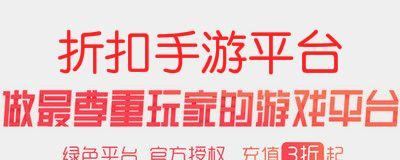 仙侠情缘手游有哪些折扣平台？如何获取优惠？