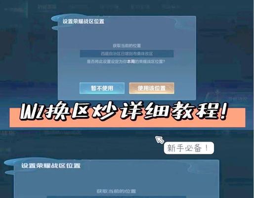 荣耀战区更改方法是什么？如何调整荣耀战区位置？